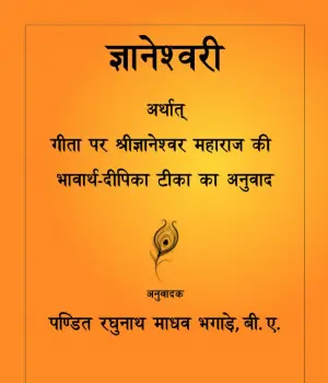 gyaneswari hindi front page of pdf book